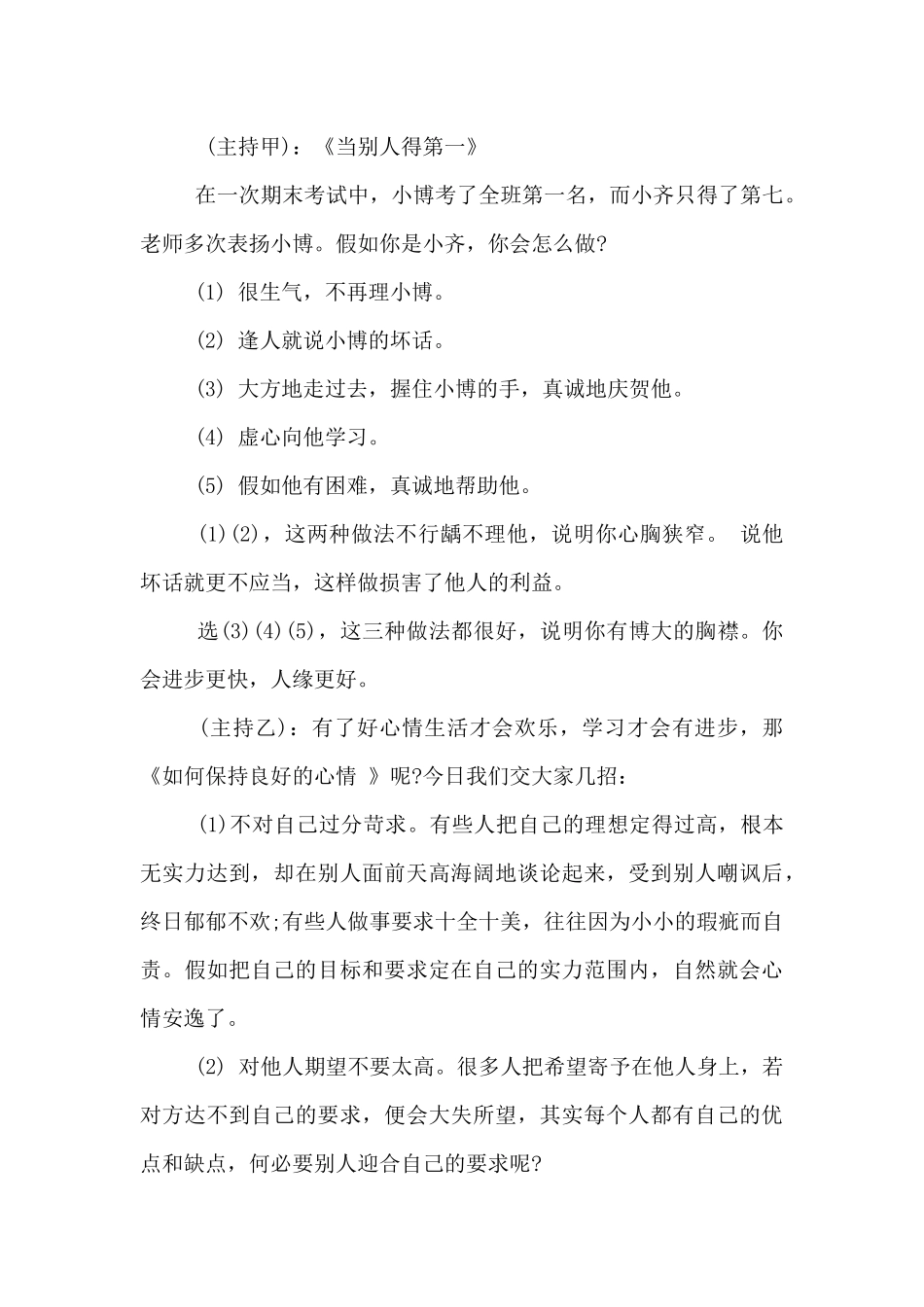 小学生励志广播稿附健康知识_第3页