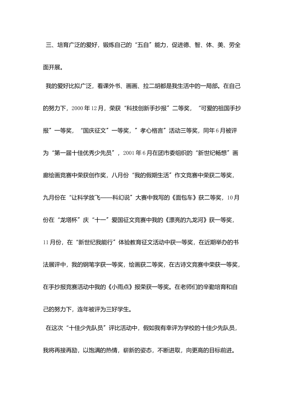 小学生励志演讲稿_第3页