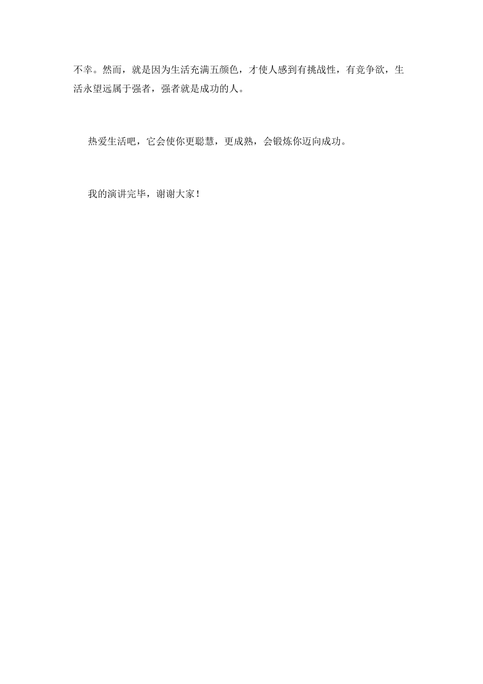 小学生励志演讲稿600字(一)_第2页