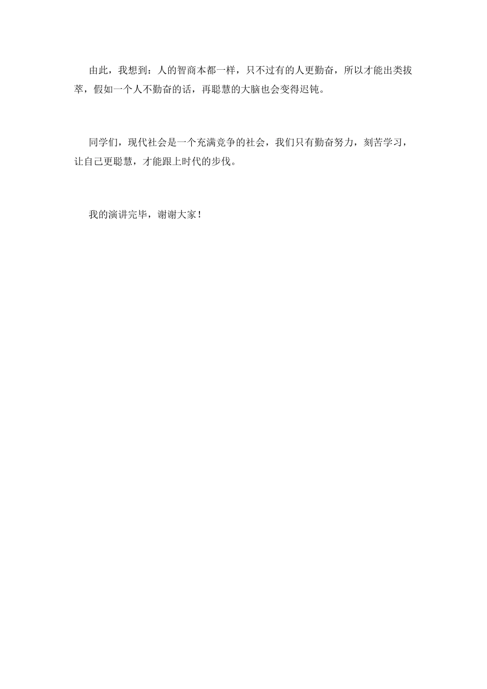 小学生励志故事演讲稿范文(一)_第2页