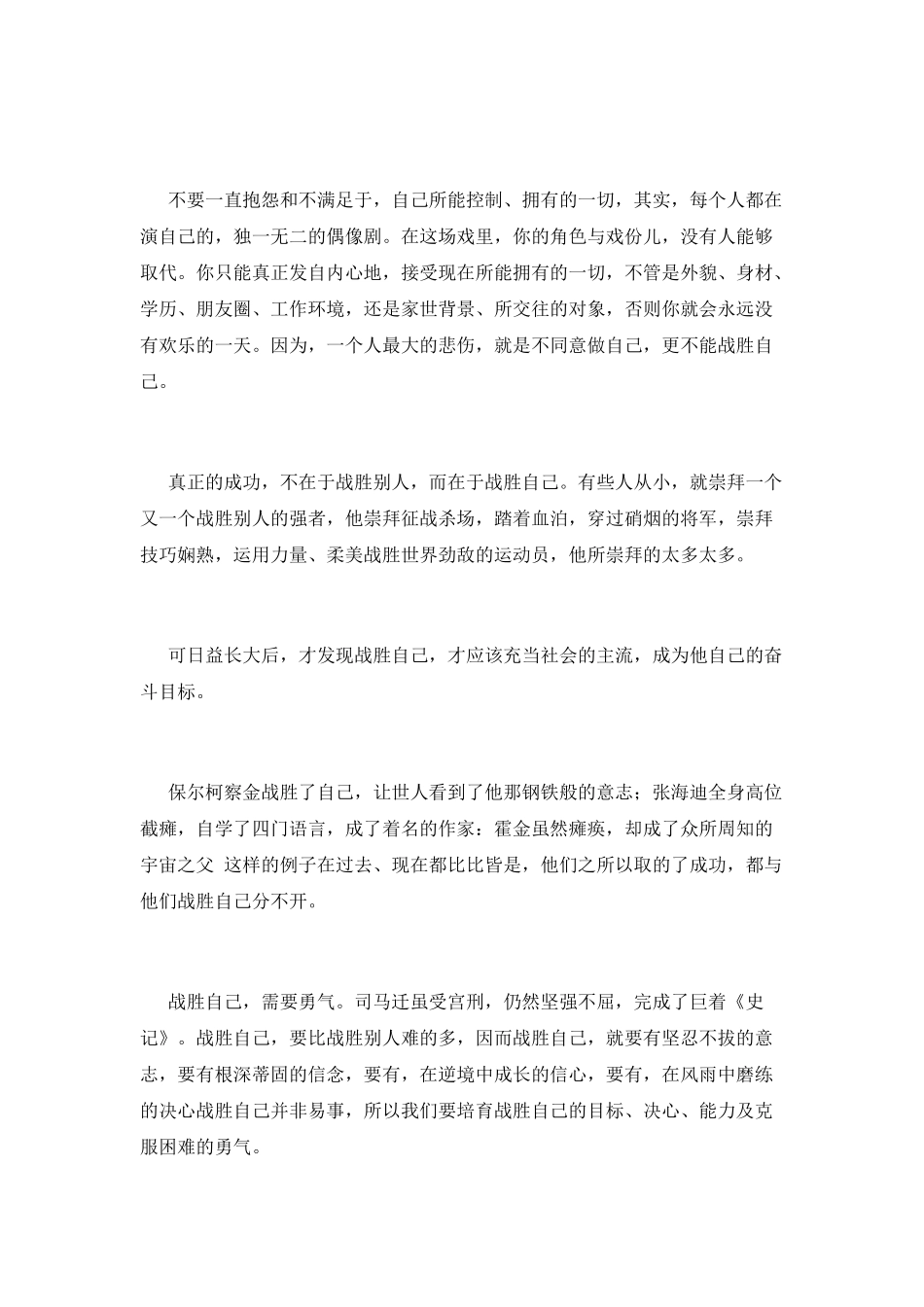 小学生励志演讲稿600字_第2页