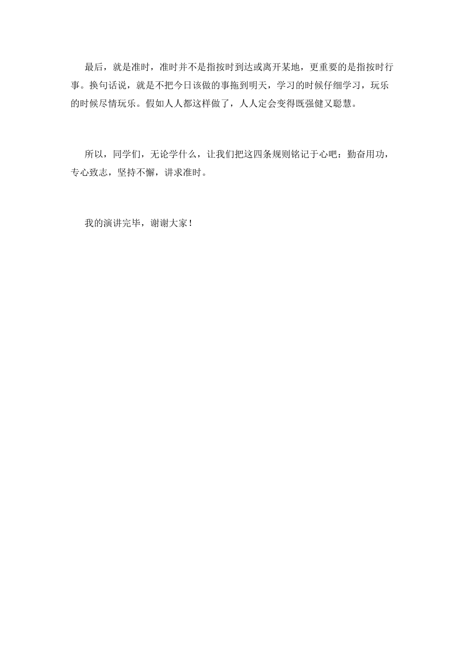 小学生励志演讲稿800字(二)_第2页