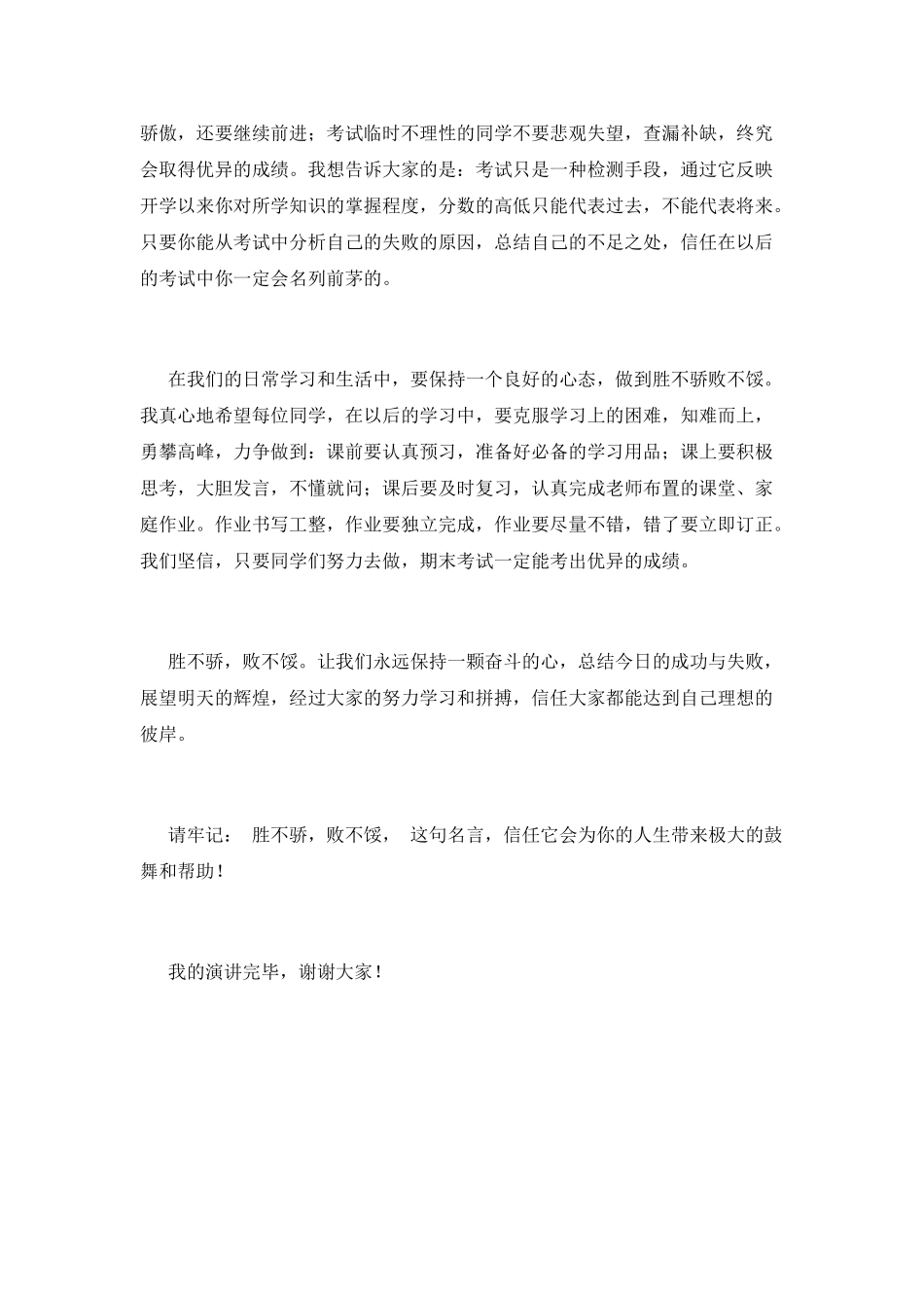 小学生励志演讲稿800字(三)_第2页