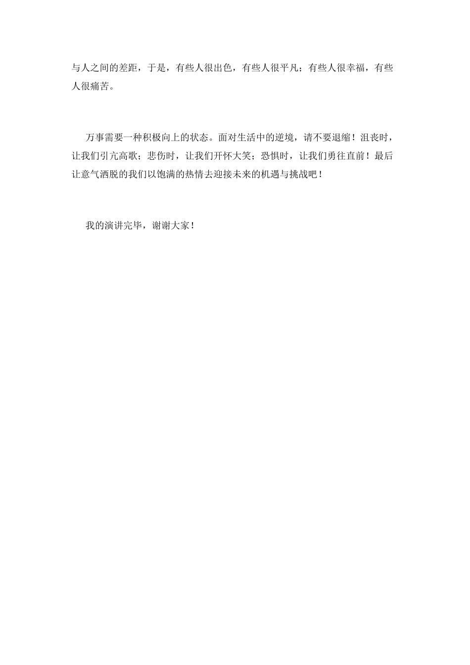 小学生励志演讲稿800字_第2页