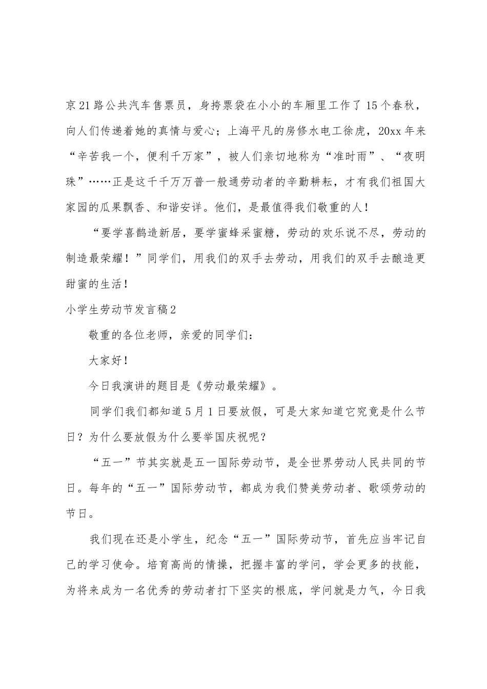 小学生劳动节发言稿_第2页
