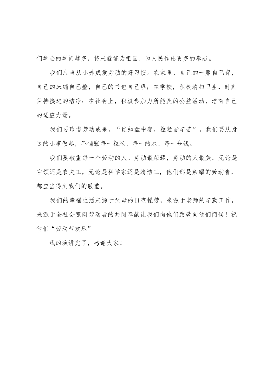 小学生劳动节发言稿_第3页