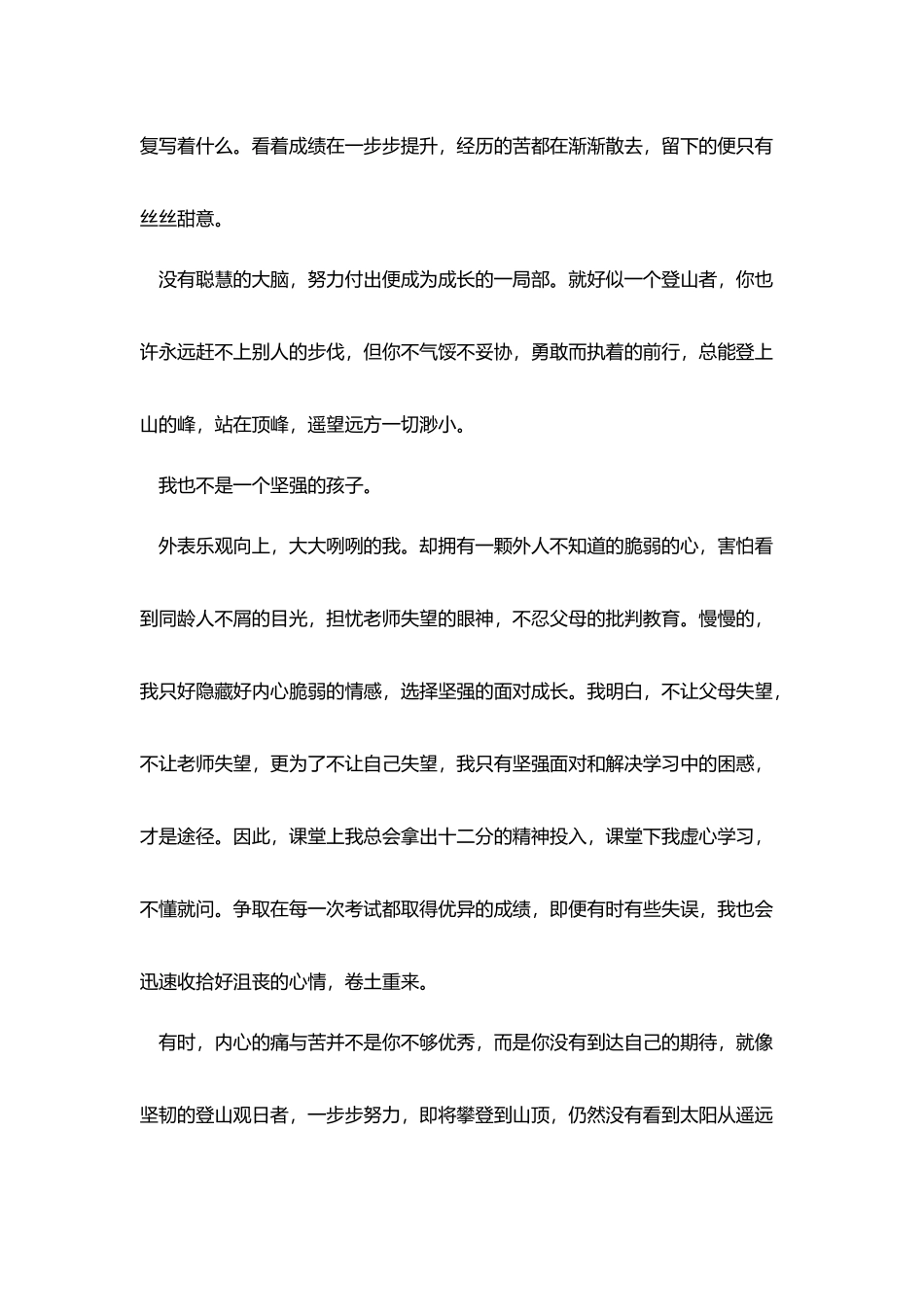 小学生励志演讲稿精选_第2页