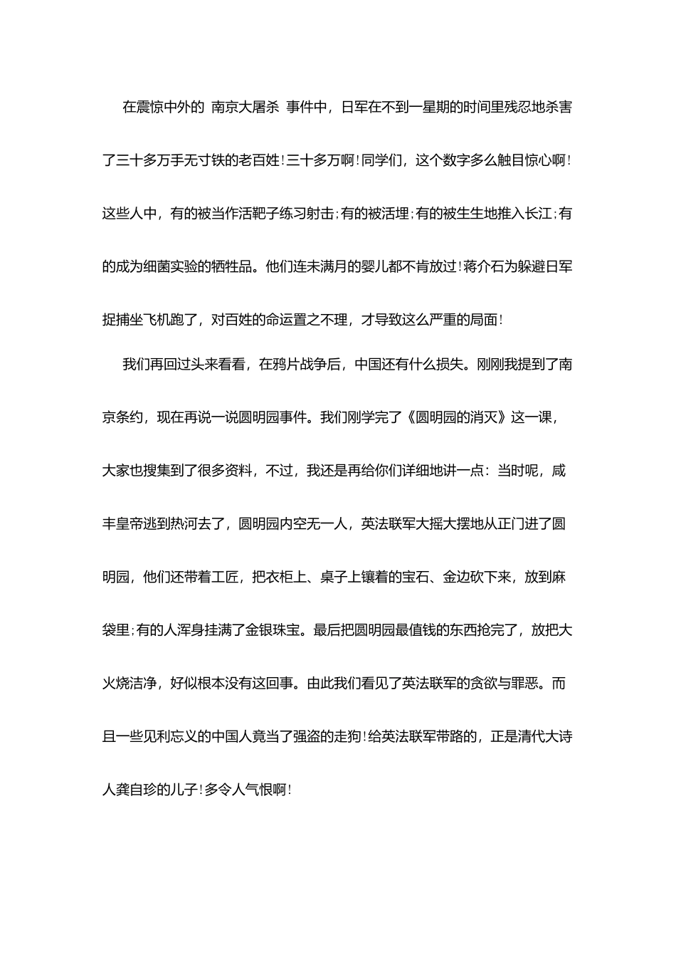 小学生励志爱国演讲稿_第2页