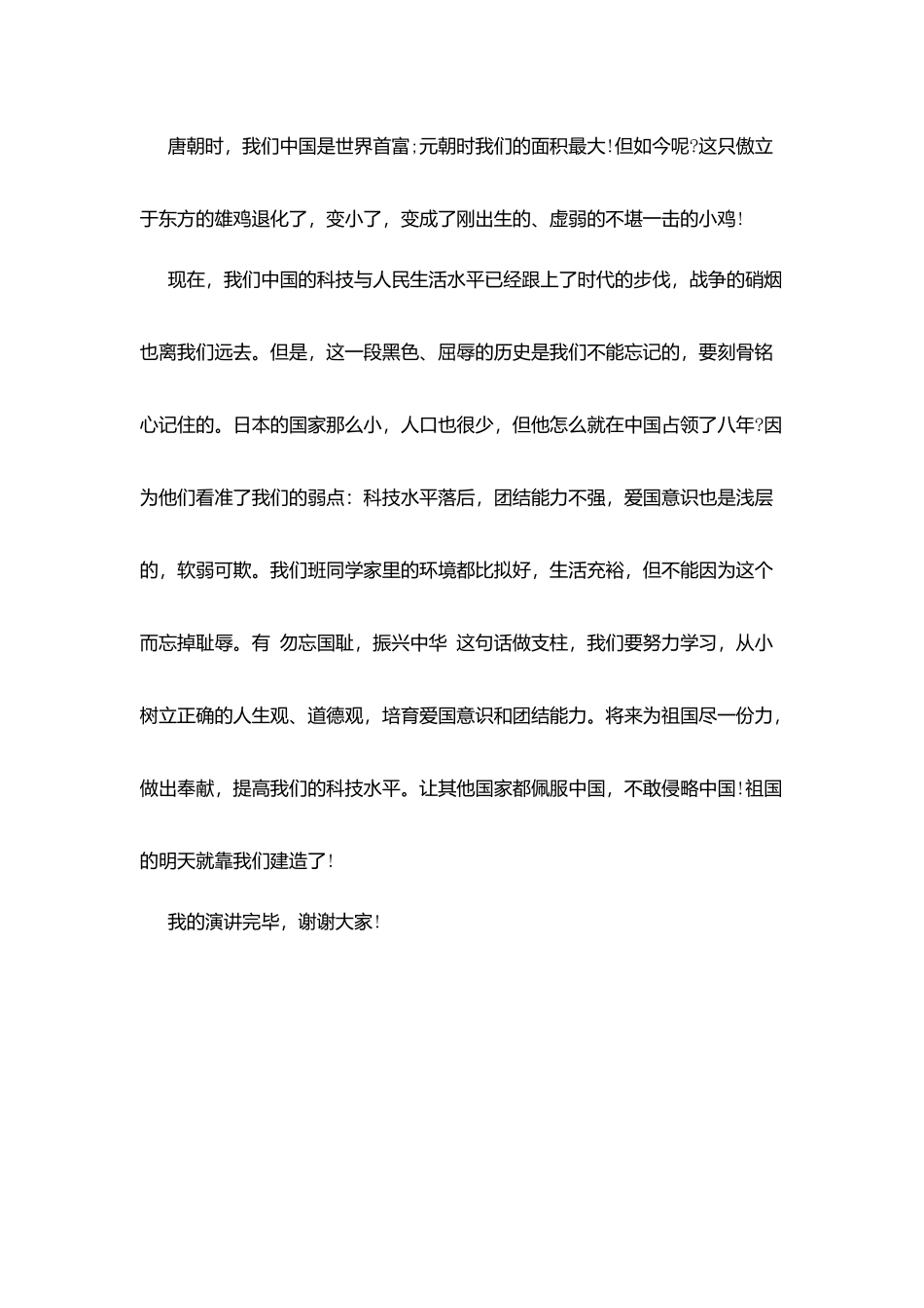 小学生励志爱国演讲稿_第3页