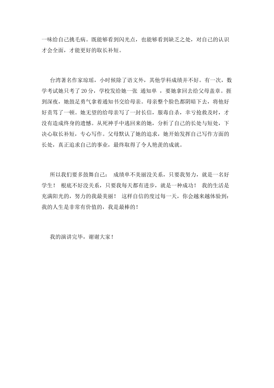 小学生励志演讲稿800字(一)_第2页