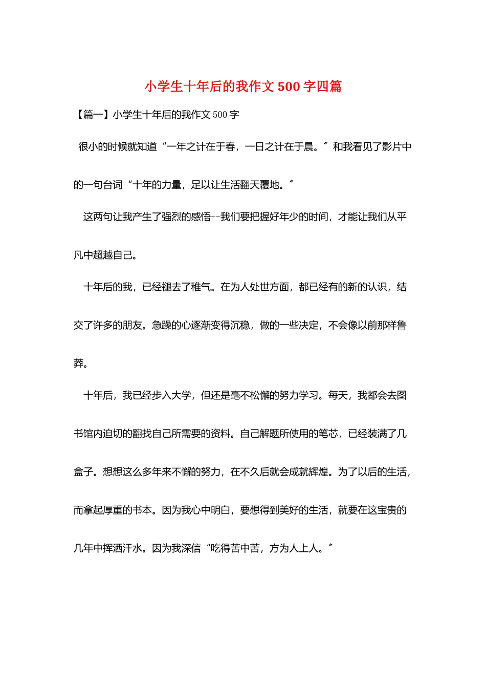 小学生十年后的我作文500字四篇_第1页