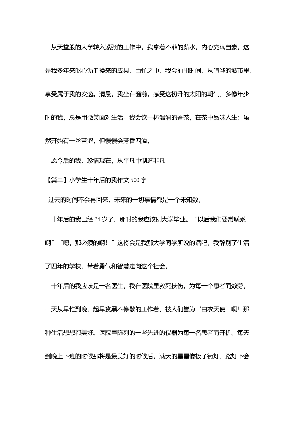 小学生十年后的我作文500字四篇_第2页