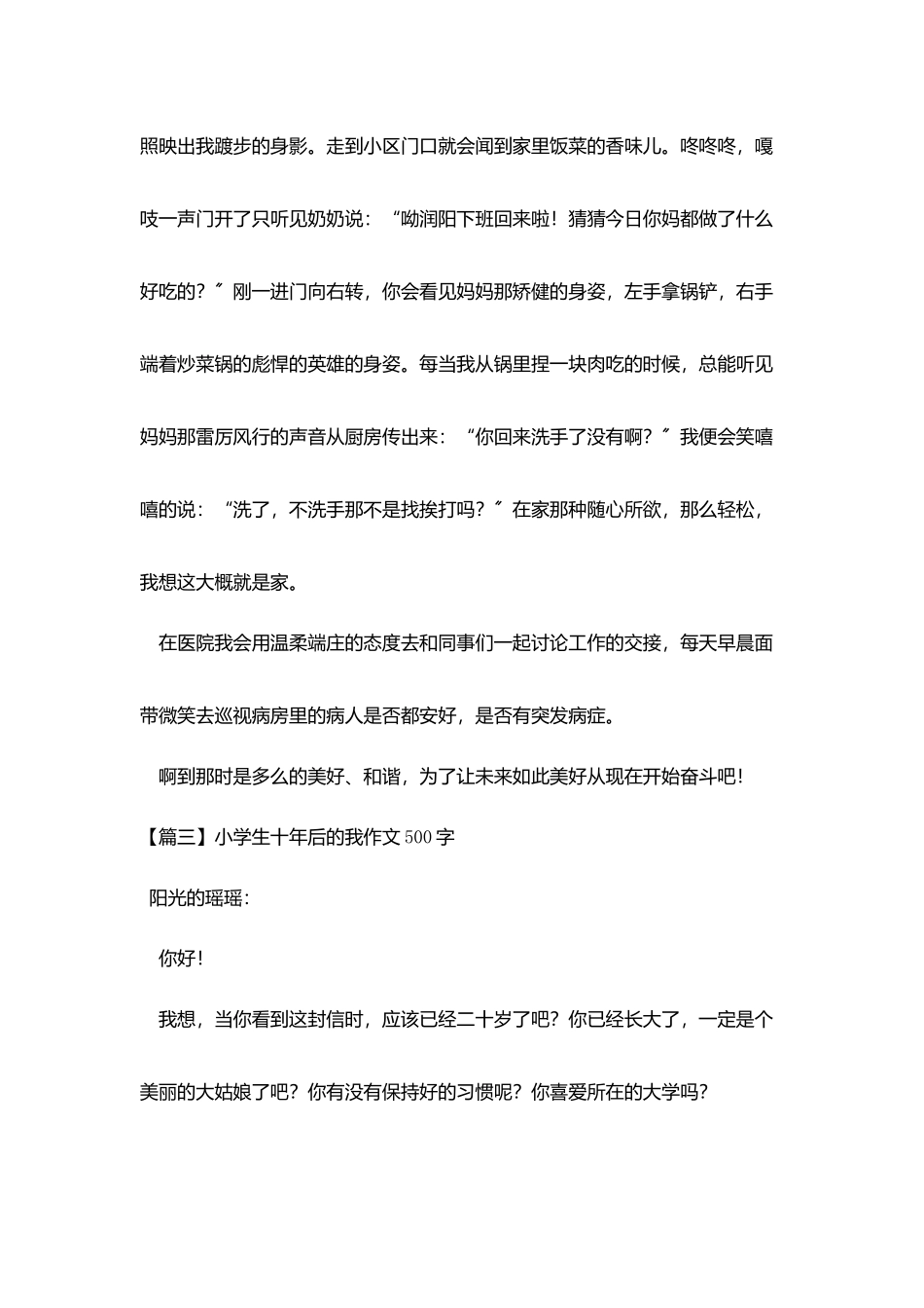 小学生十年后的我作文500字四篇_第3页