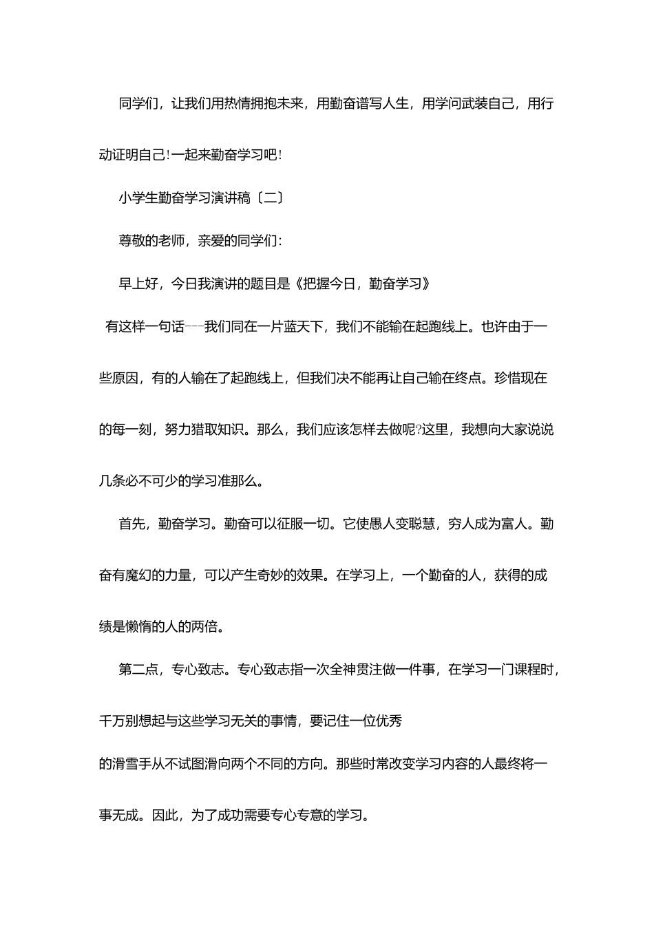 小学生勤奋学习演讲稿_第3页