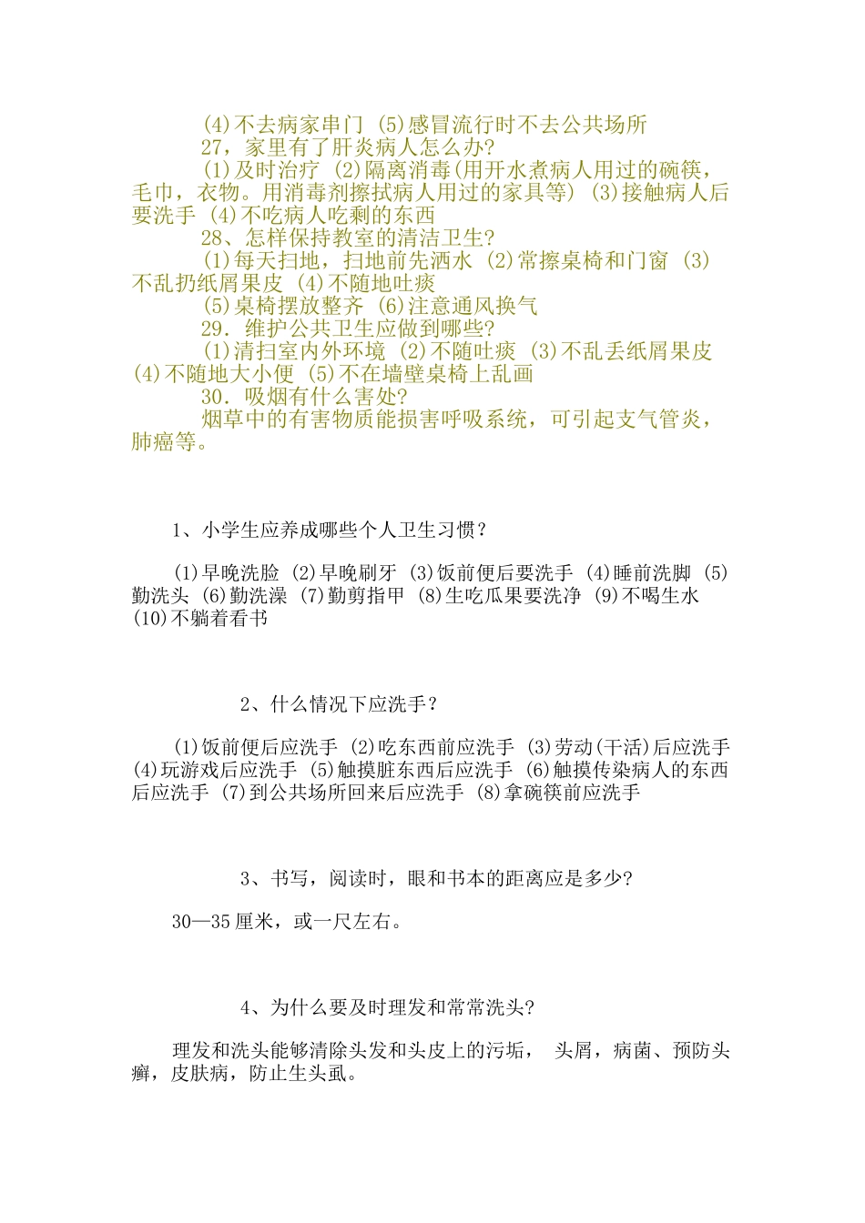 小学生卫生健康知识_第3页