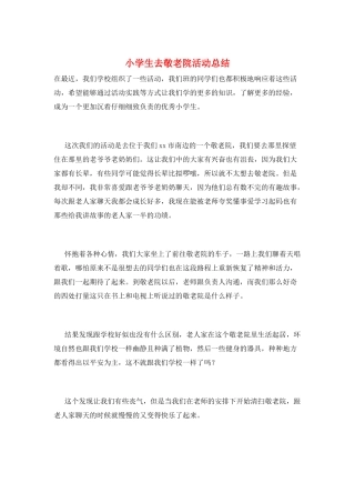 小学生去敬老院活动总结