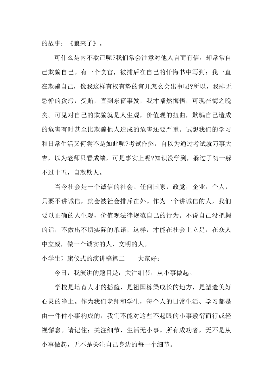 小学生升旗仪式的演讲稿（标准版）_第2页