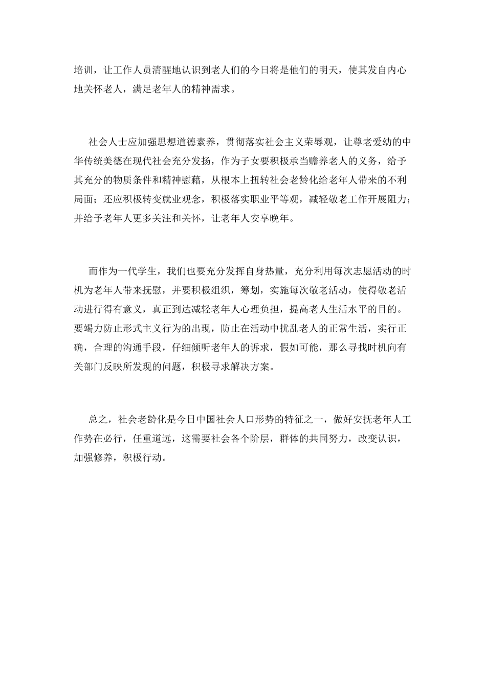 小学生去敬老院的活动总结(二)_第2页