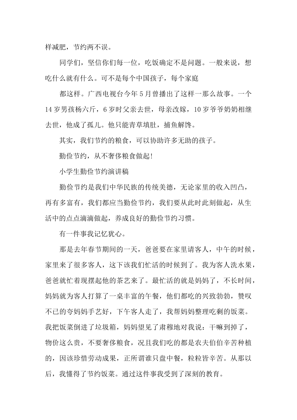 小学生勤俭节约演讲稿_第2页