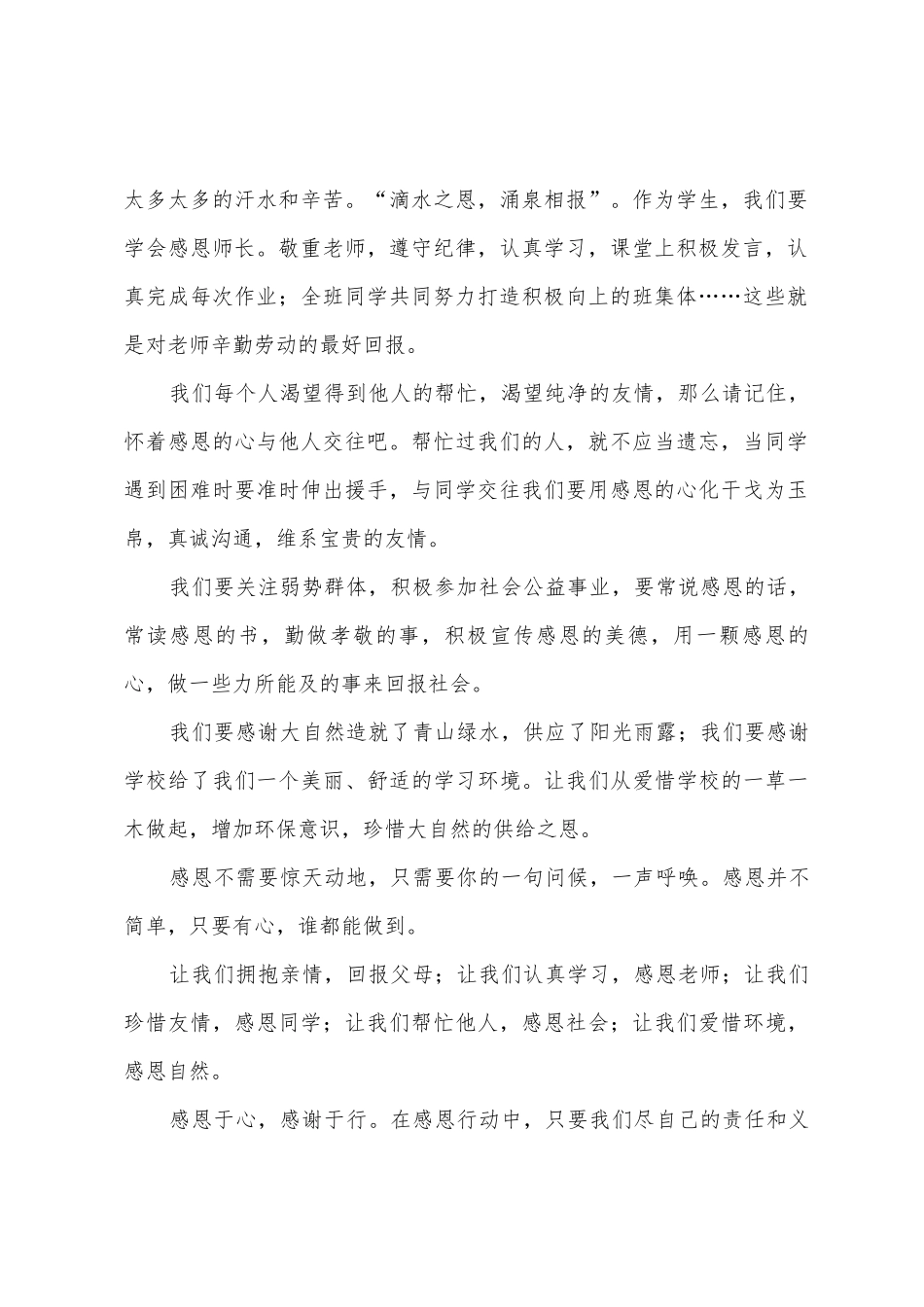 小学生发言稿范文_第2页