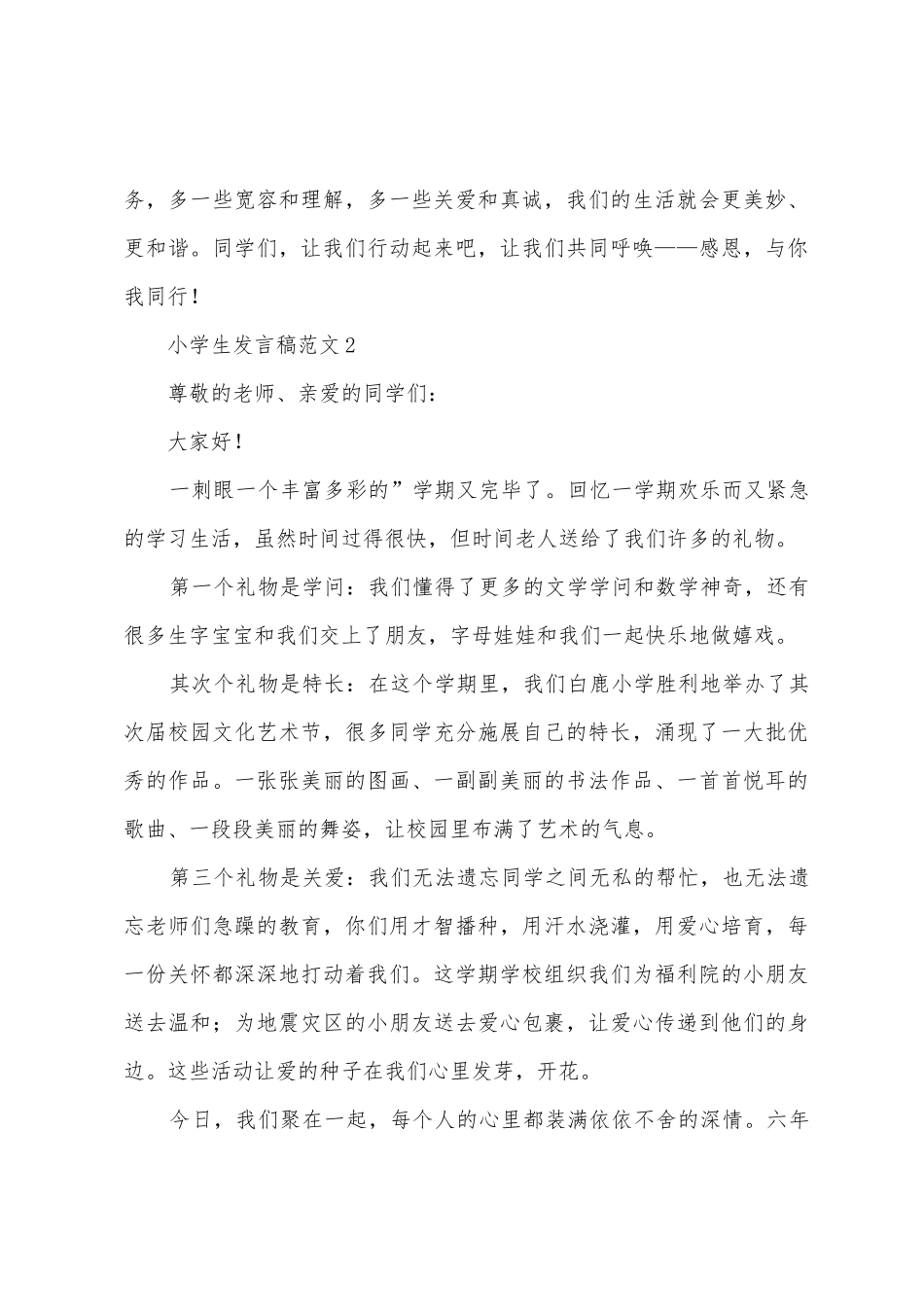 小学生发言稿范文_第3页