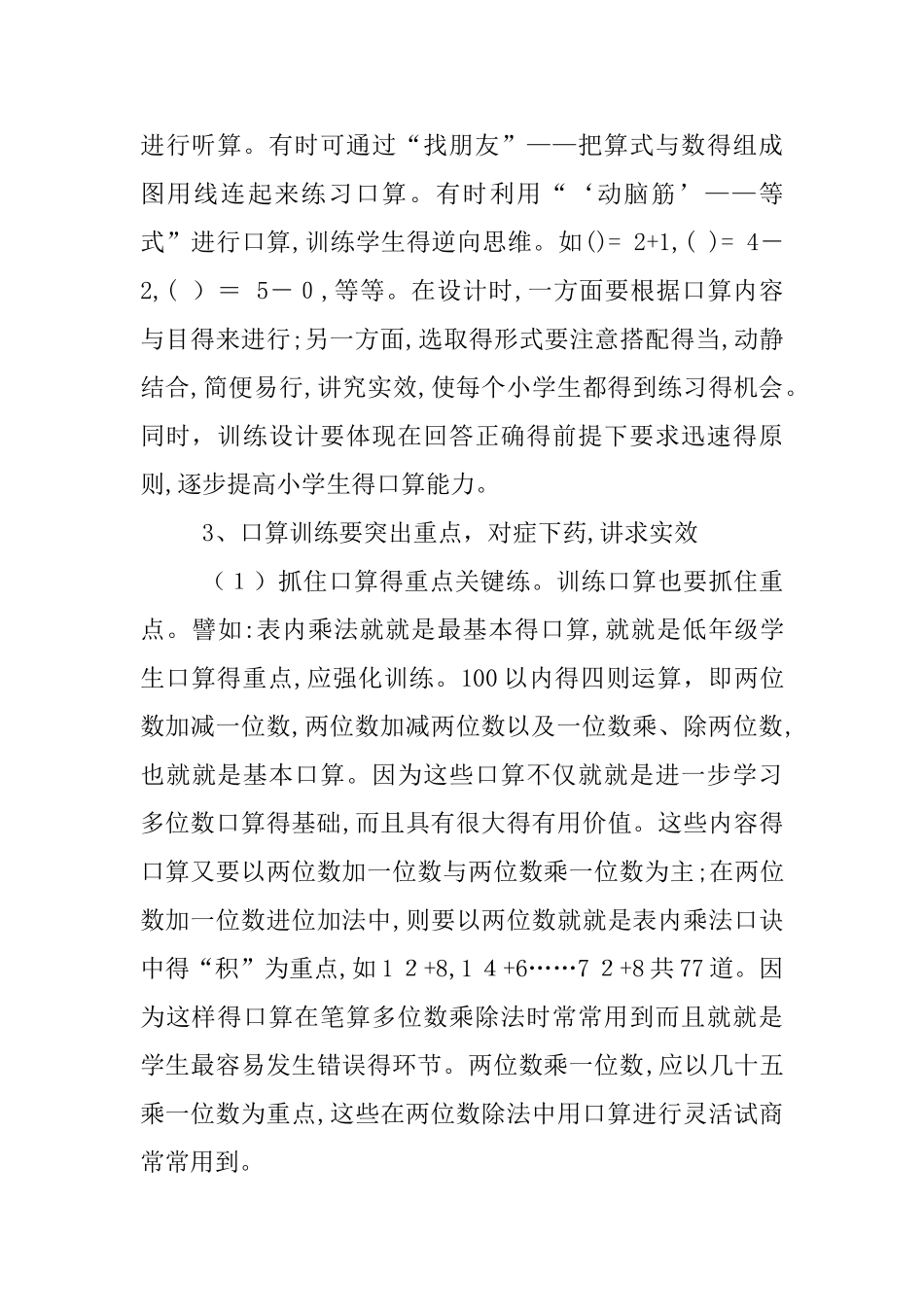 小学生口算技巧培养方法_第2页
