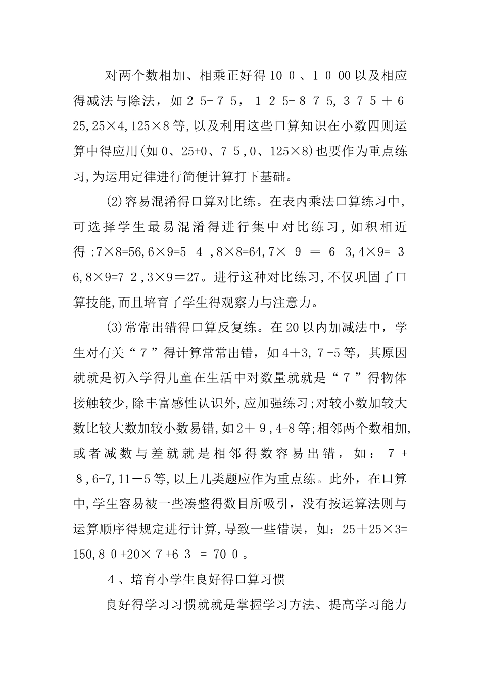 小学生口算技巧培养方法_第3页
