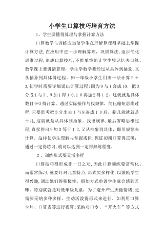 小学生口算技巧培养方法