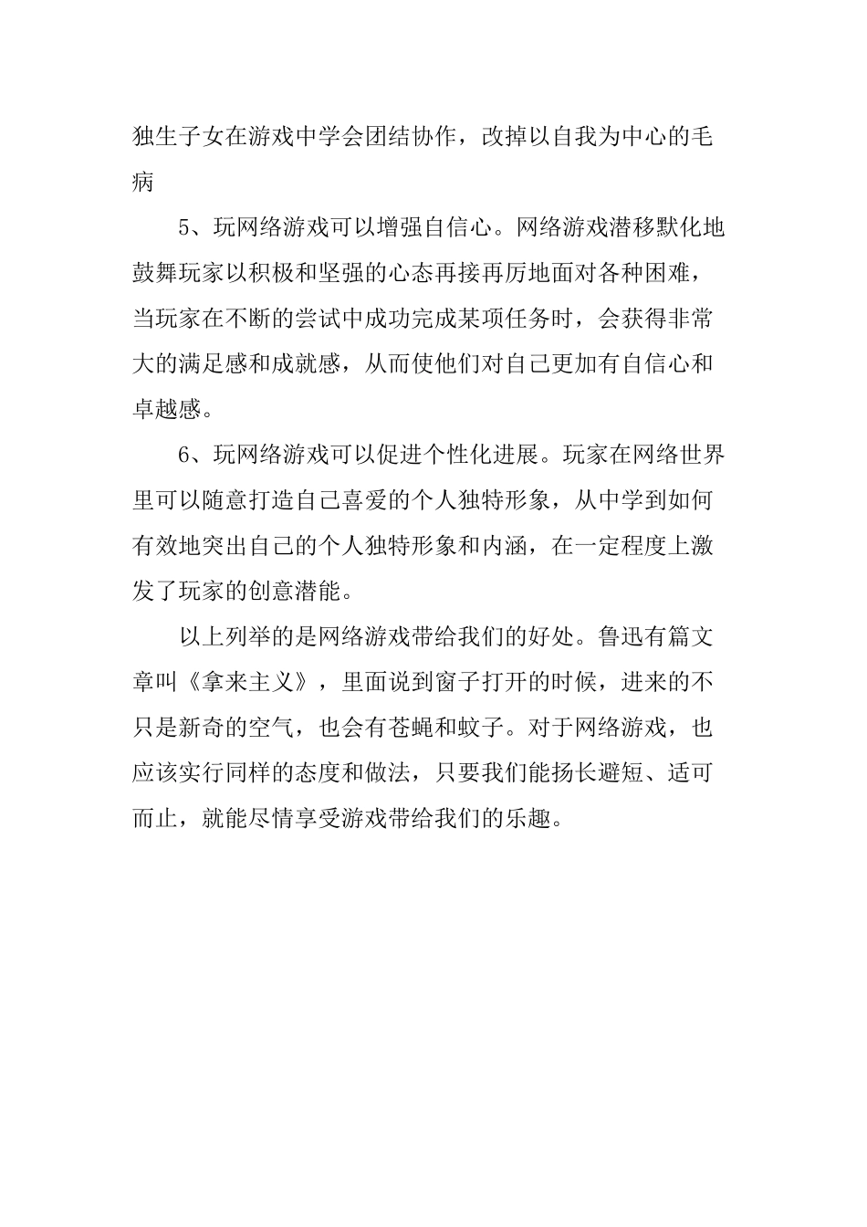 小学生可不可以玩网络游戏一辩陈词_第2页