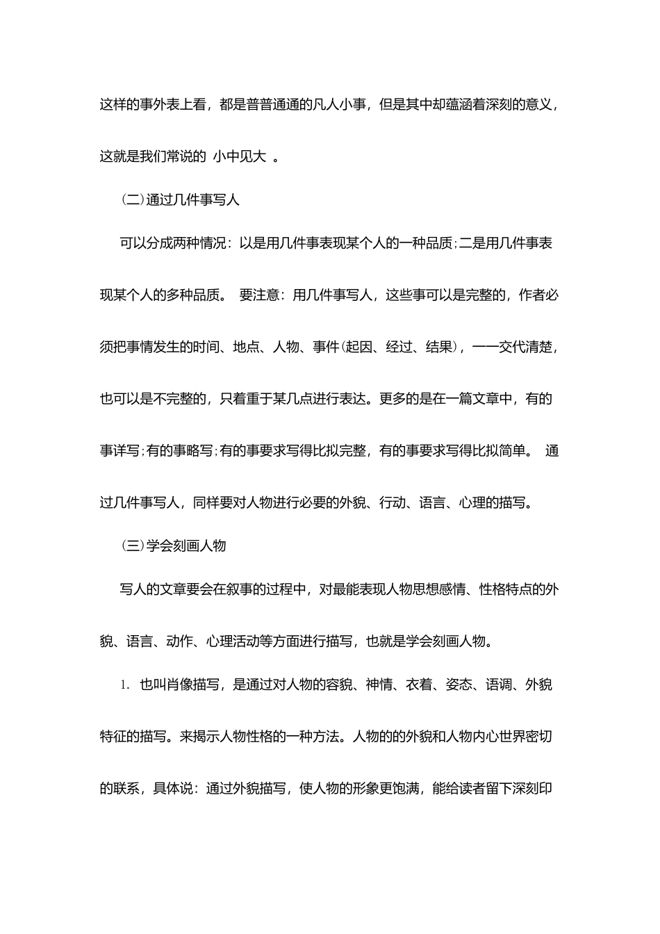 小学生各类作文写作指导_第2页