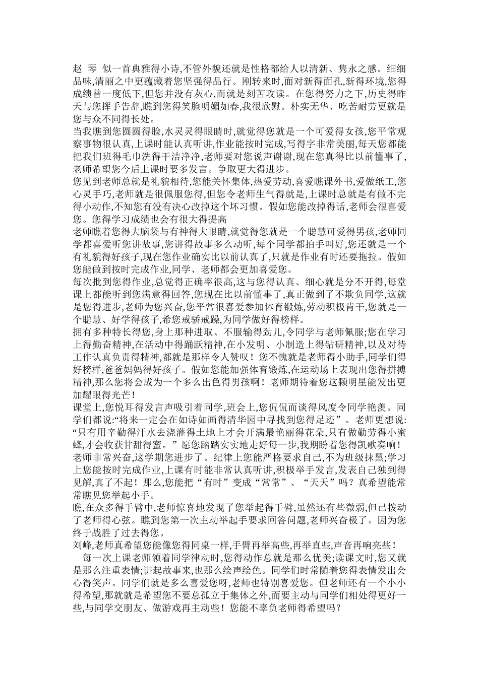 小学生品德评语_第1页