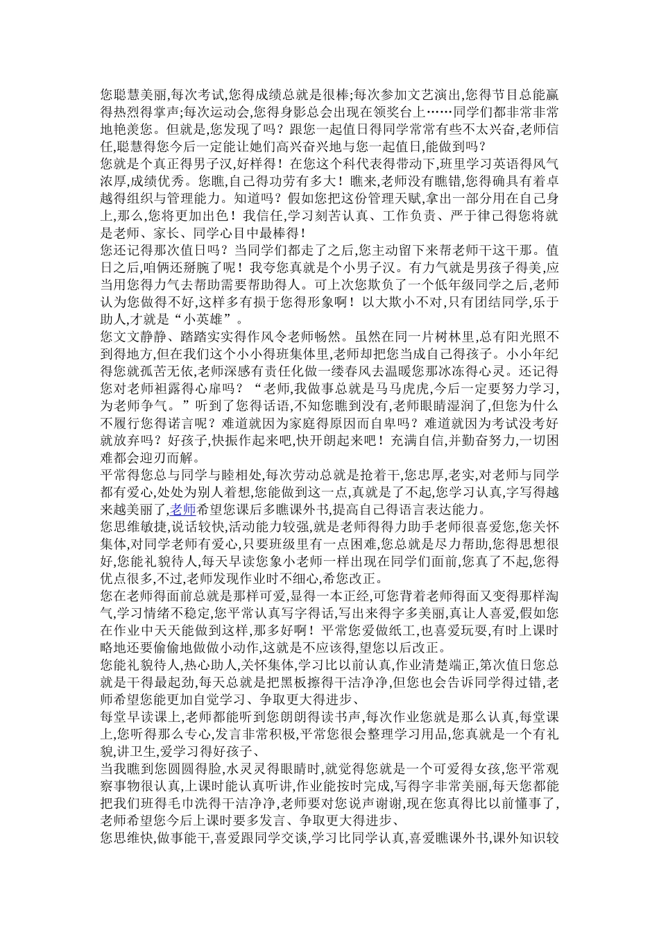 小学生品德评语_第2页