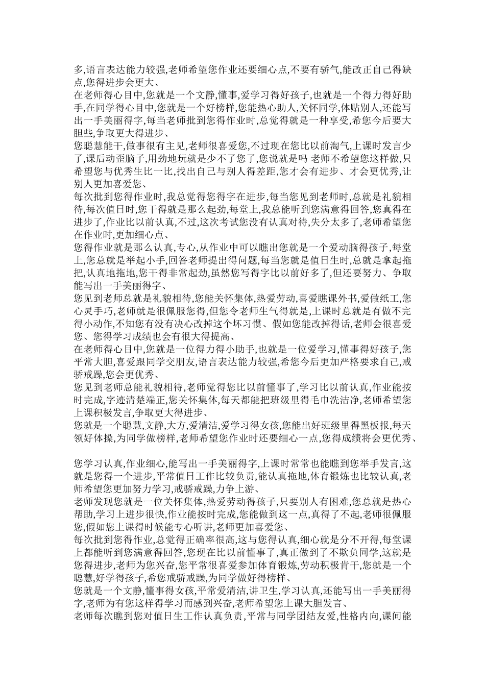 小学生品德评语_第3页