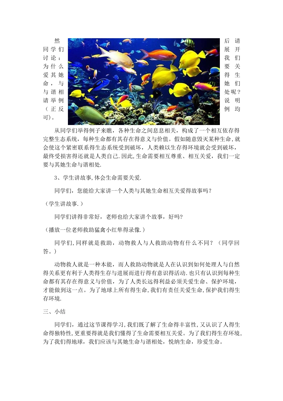 小学生命教育校本教案_第2页