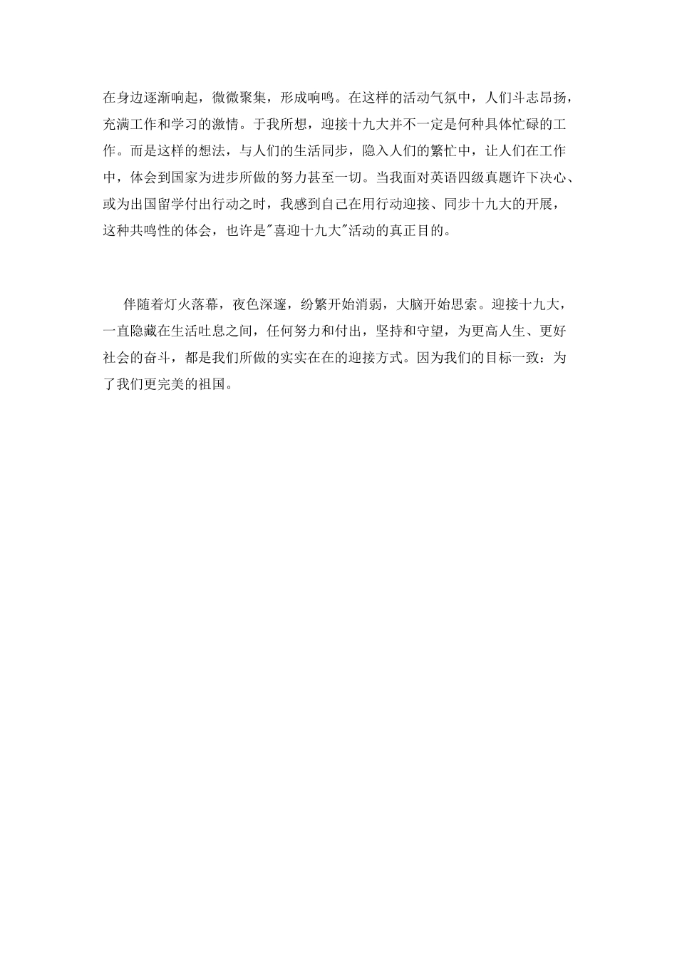小学生喜迎十九大心得体会_第2页