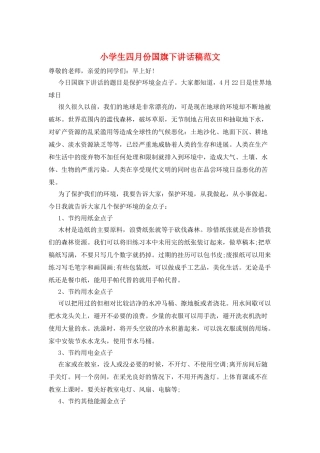 小学生四月份国旗下讲话稿范文