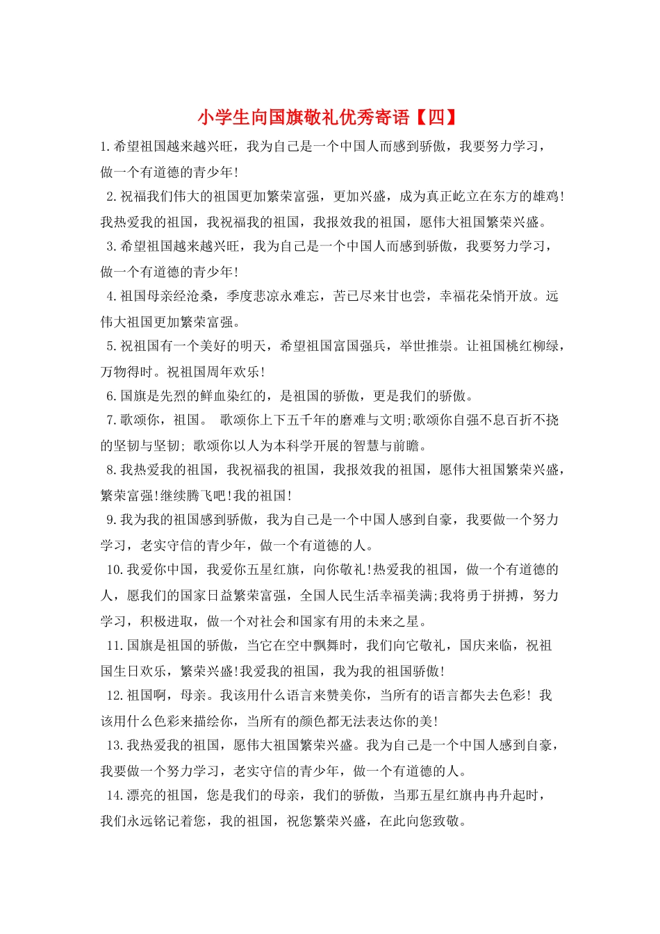 小学生向国旗敬礼优秀寄语_第1页