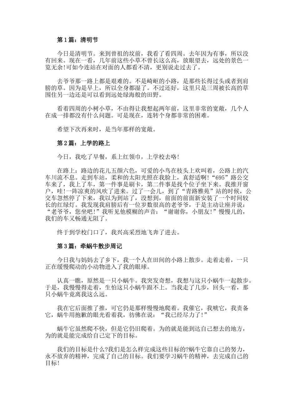 小学生周记作文大全_第1页