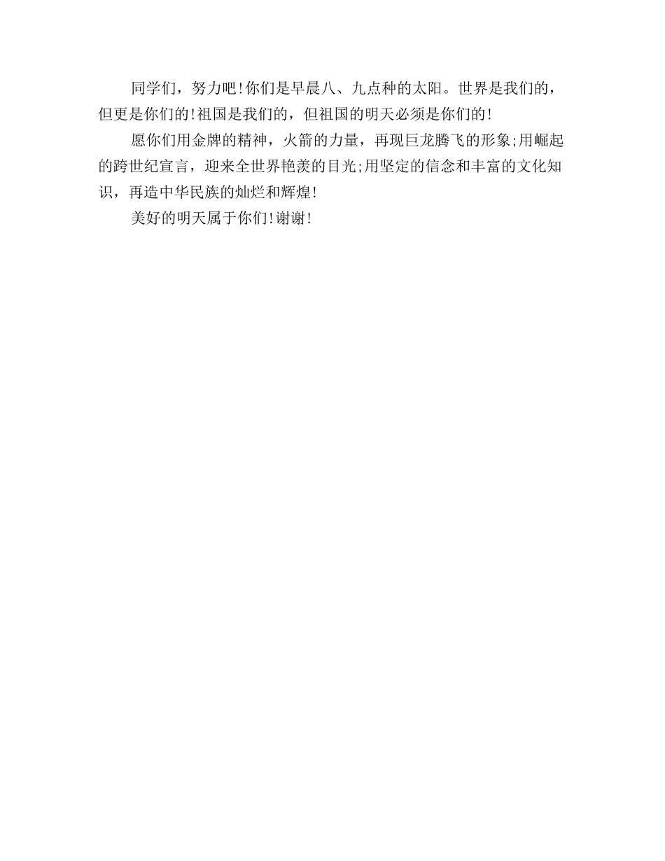 小学生国庆节国旗下讲话稿范文2025_第2页