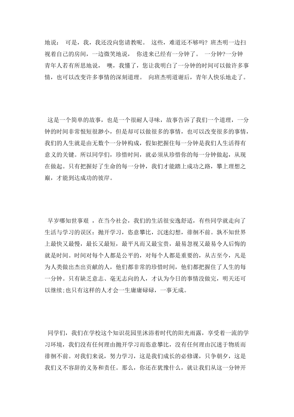 小学生国旗下演讲珍惜时间_第2页