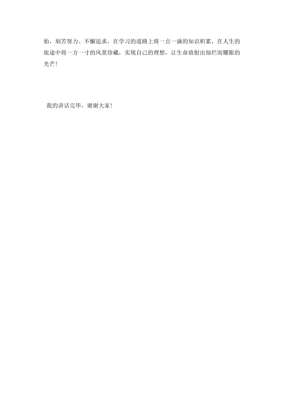 小学生国旗下演讲珍惜时间_第3页