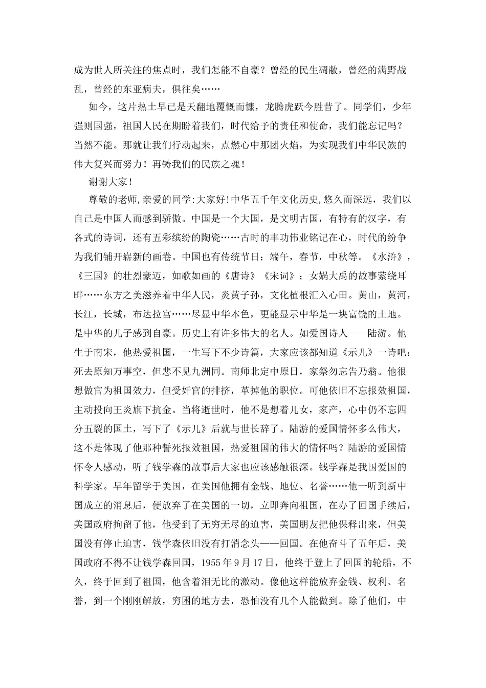 小学生国庆节演讲稿_第2页