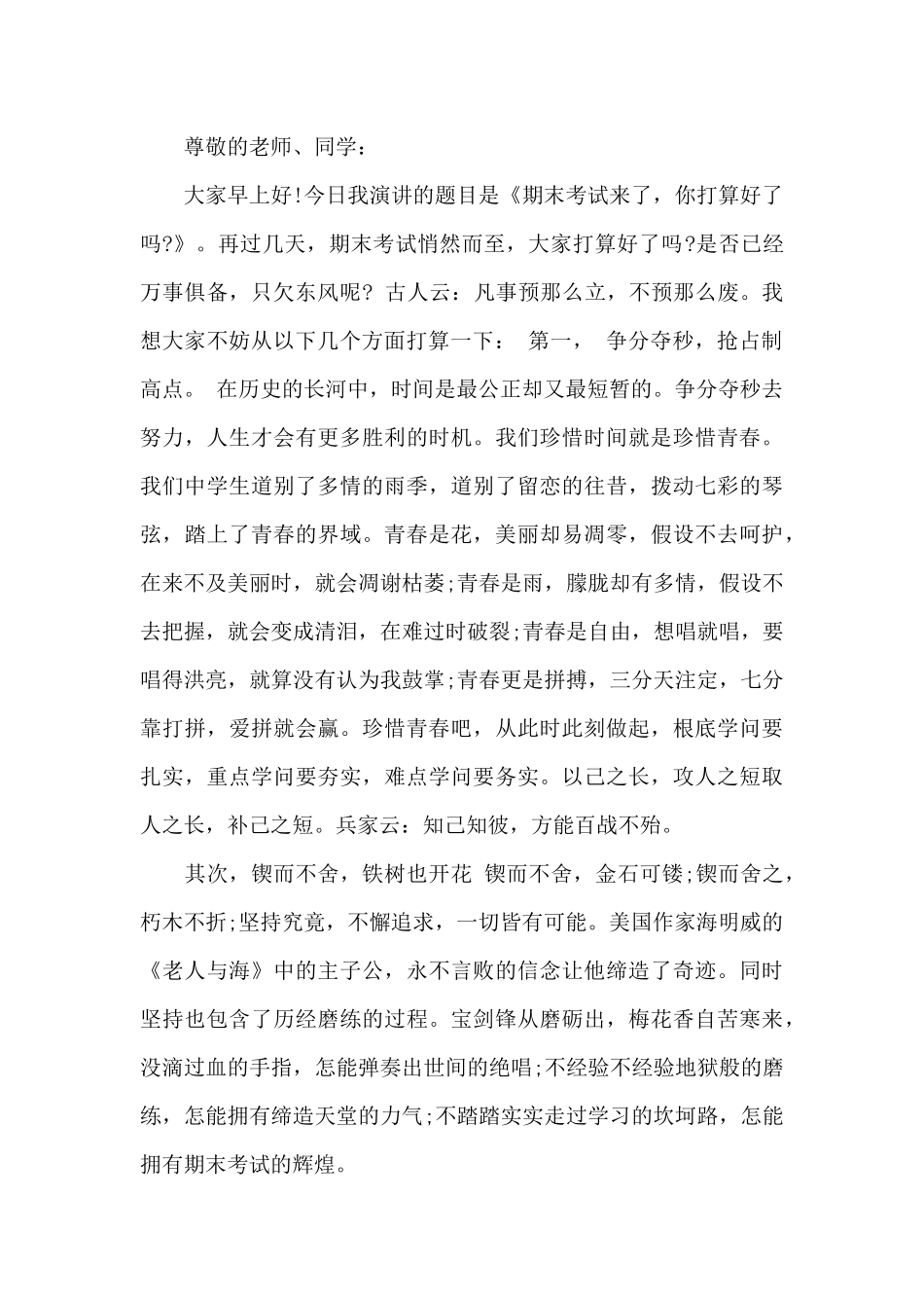 小学生国旗下演讲稿101字左右_第2页