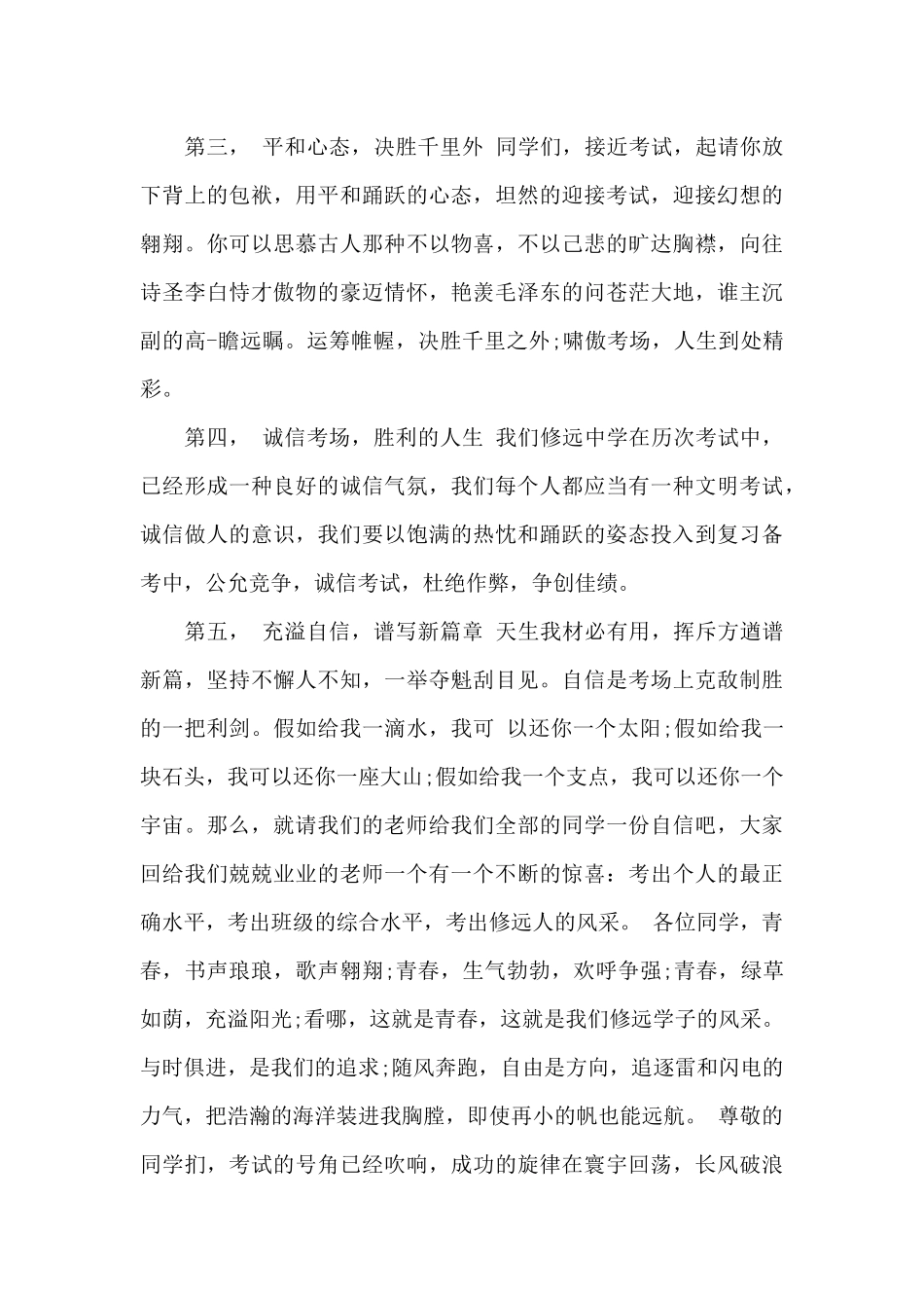 小学生国旗下演讲稿101字左右_第3页