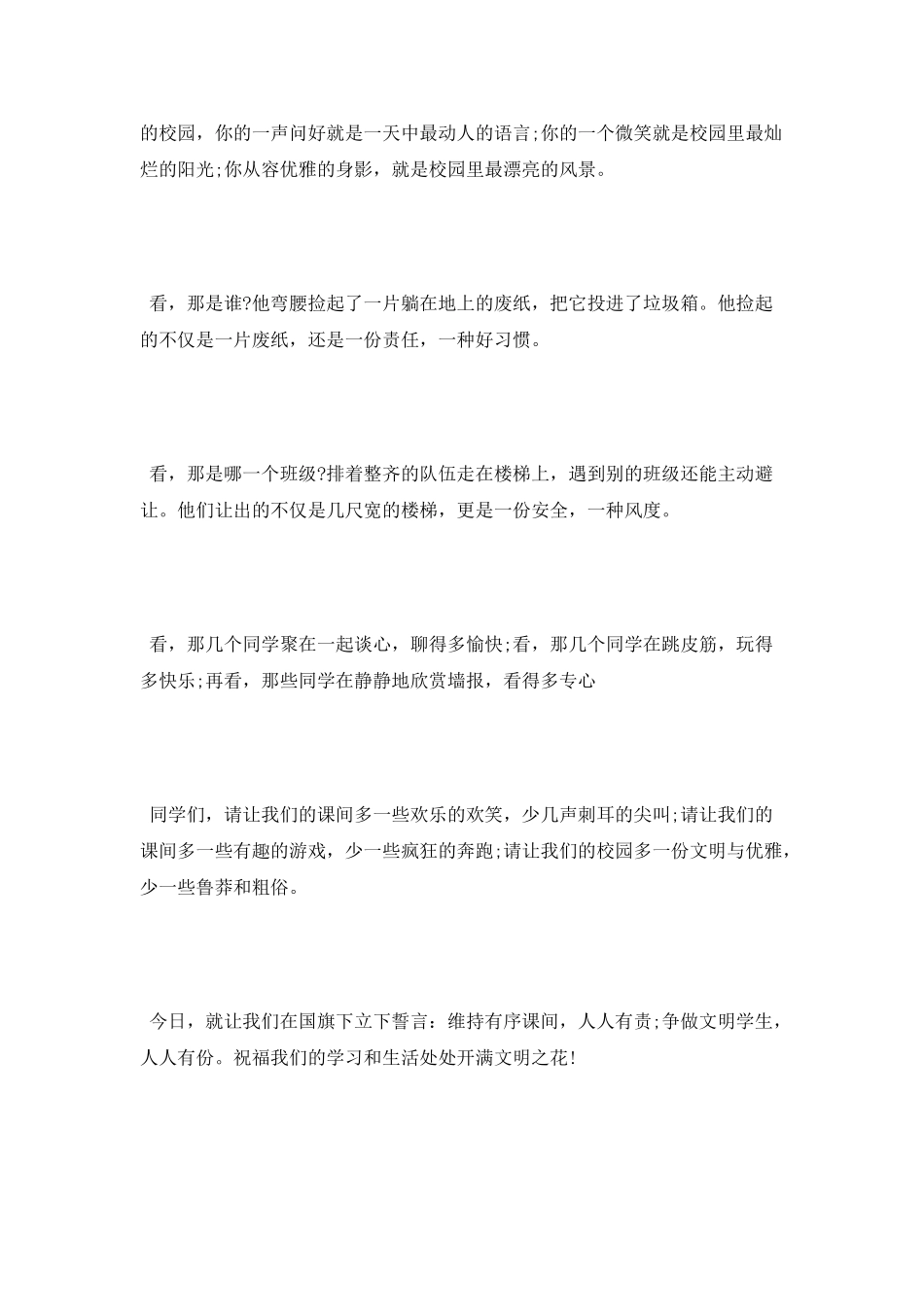 小学生国旗下演讲稿300字_第2页
