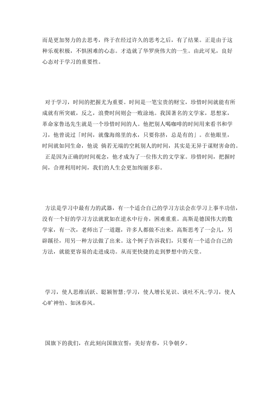 小学生国旗下演讲感恩_第2页