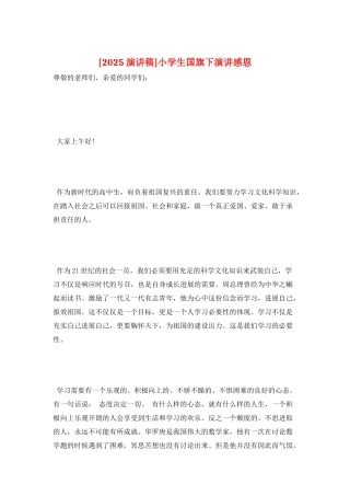 小学生国旗下演讲感恩