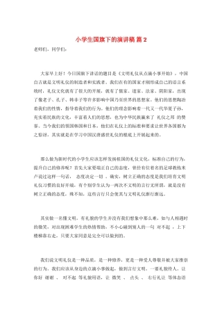 小学生国旗下的演讲稿-篇2