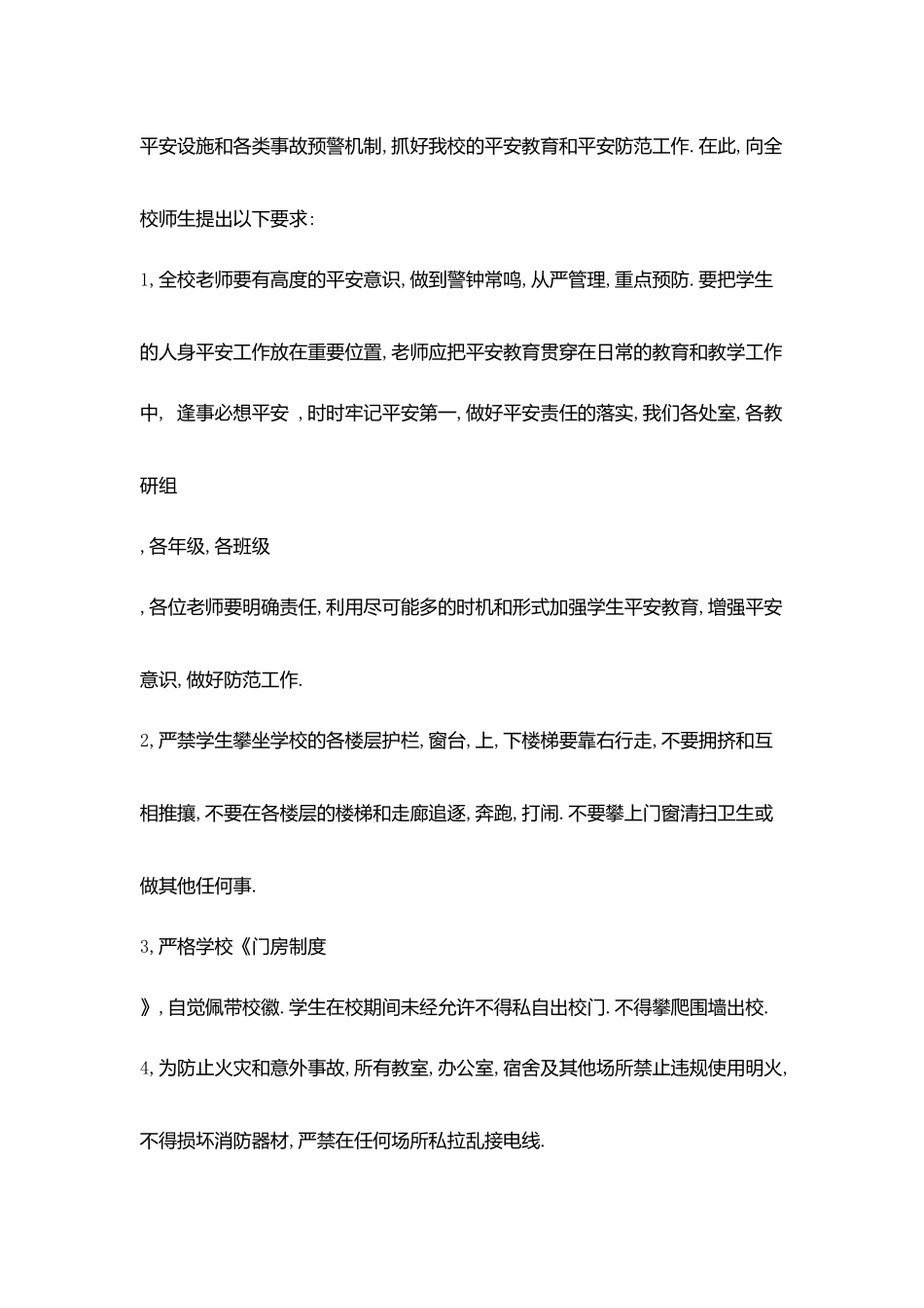 小学生国旗下演讲_第3页