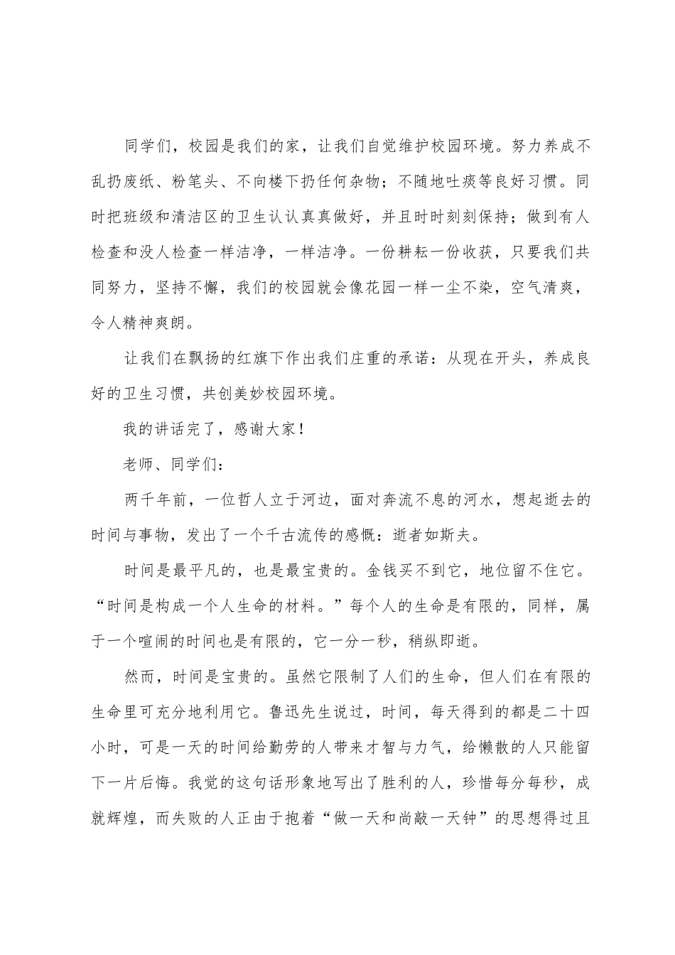 小学生国旗下爱国励志演讲稿范文_第2页